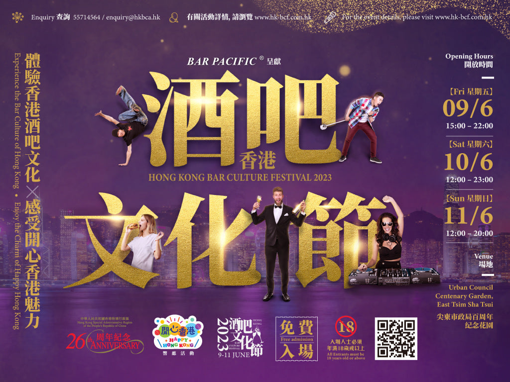 Alcolear® BuzzClear® × Hong Kong Bar Culture Festival 2023